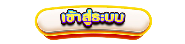 MVP24H ทางเข้าเล่น ระบบปลอดภัย