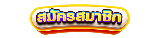 MVP24H สมัครสมาชิก สล็อตคาสิโน